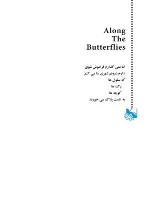 امتداد پروانه ها